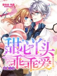 惡魔專寵:甜心丫頭,乖乖愛